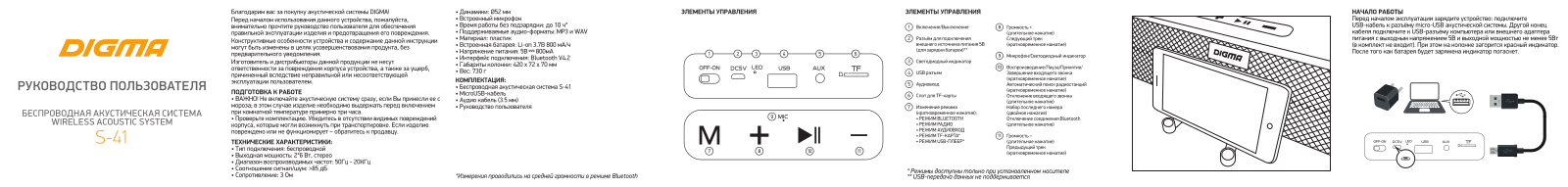 Digma S-41 User Manual