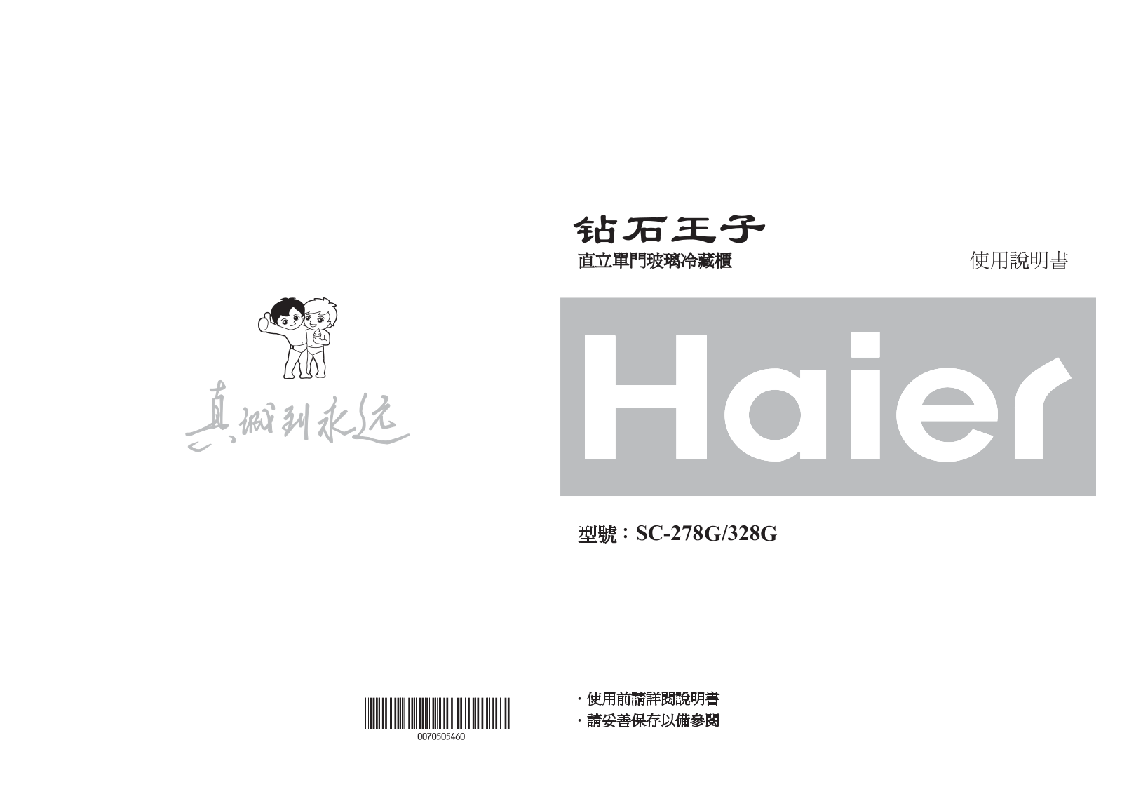 Haier SC-328G User Manual