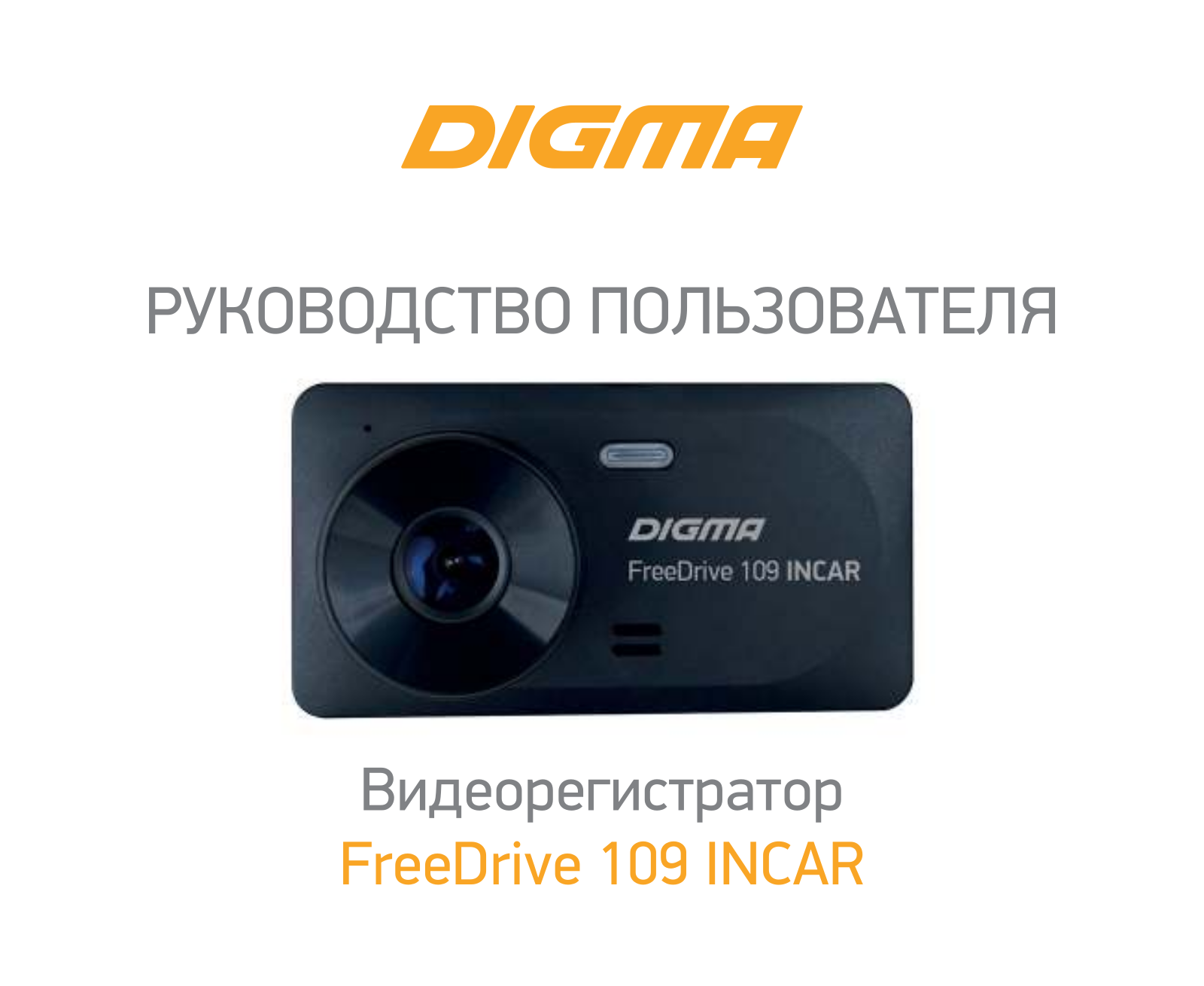 Digma FreeDrive 109 INCAR User Manual