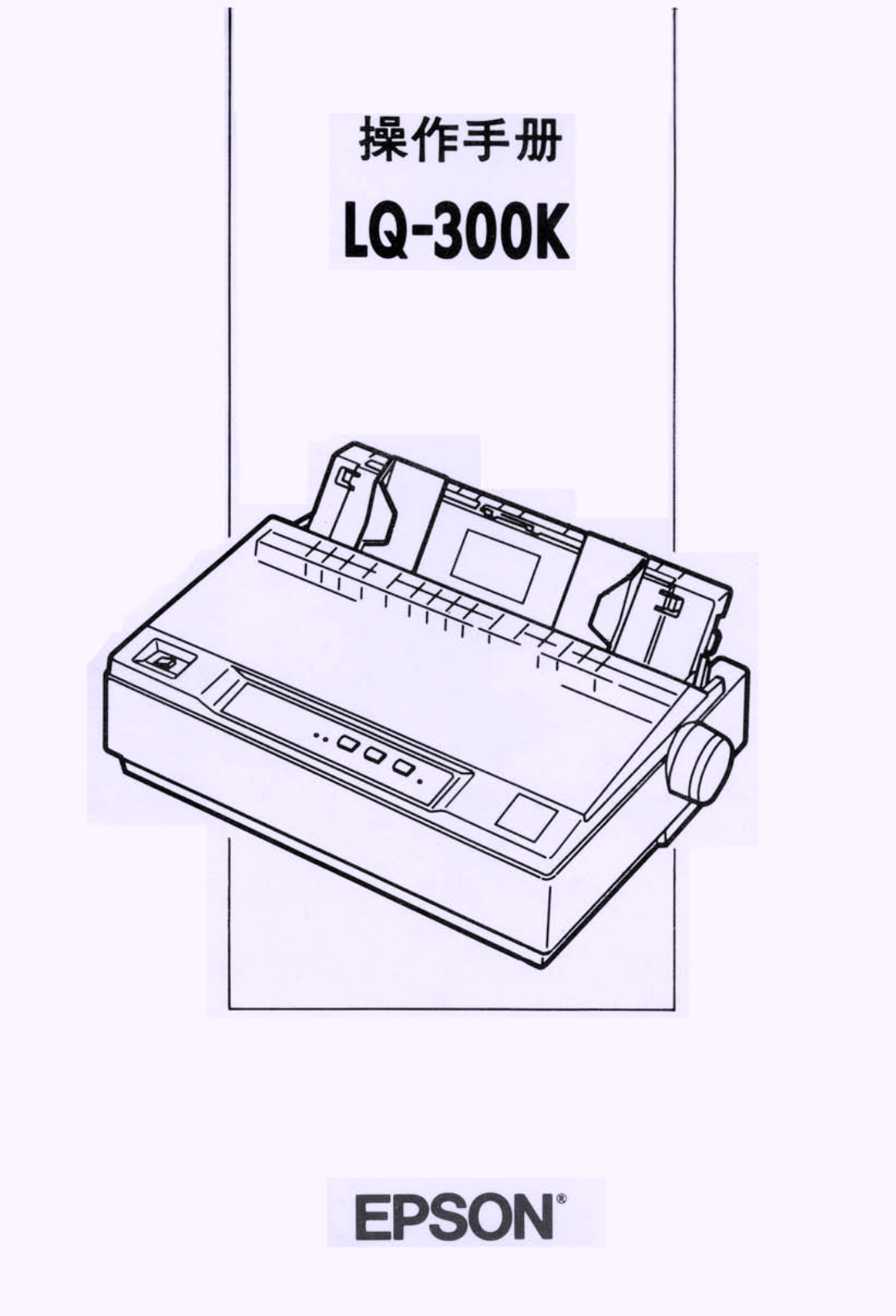 EPSON LQ-300K service manual
