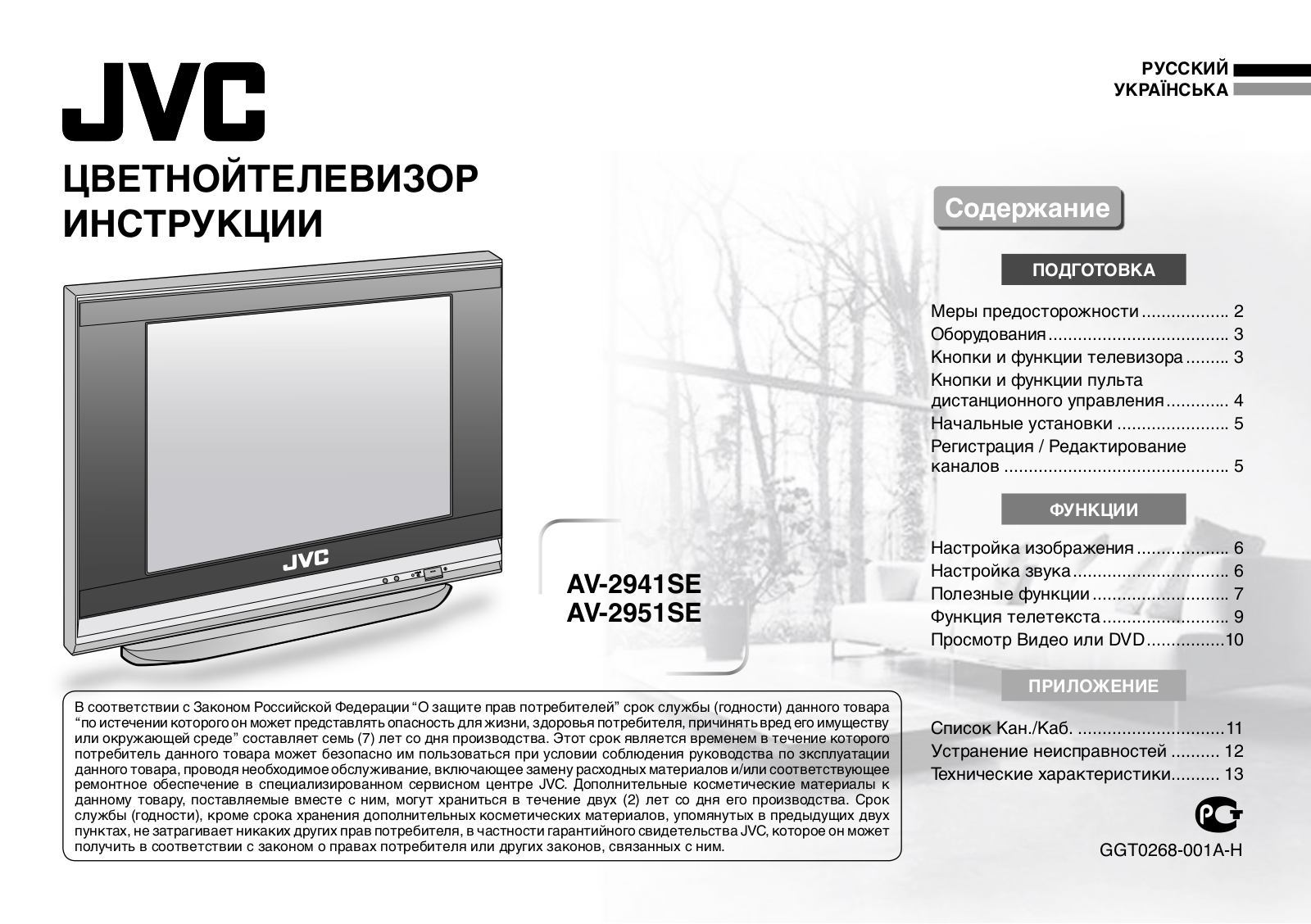 Jvc AV-2951SE User Manual