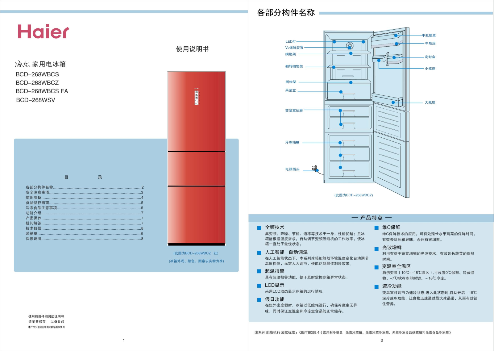 Haier BCD-268 User Manual