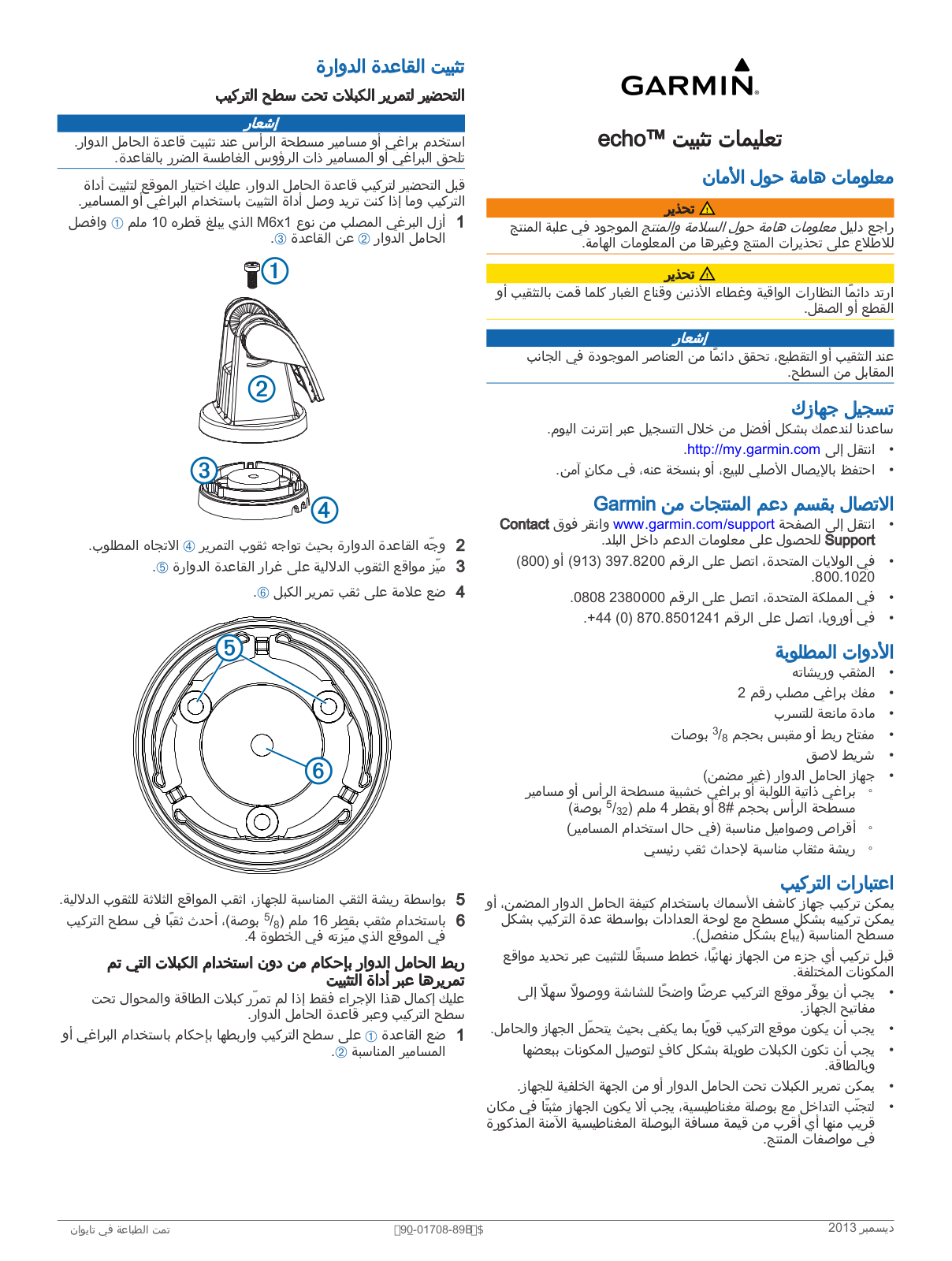 Garmin echo 101, echo 301dv, echo 551c, echo 551dv, echo 201 Installation instructions