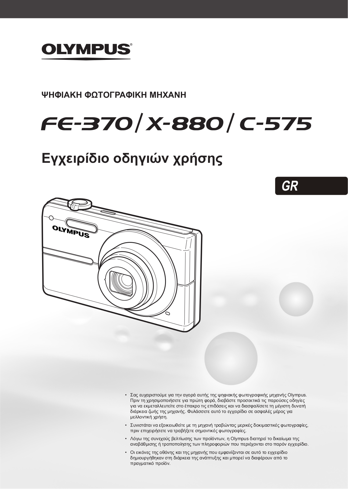 OLYMPUS FE-370 User Manual