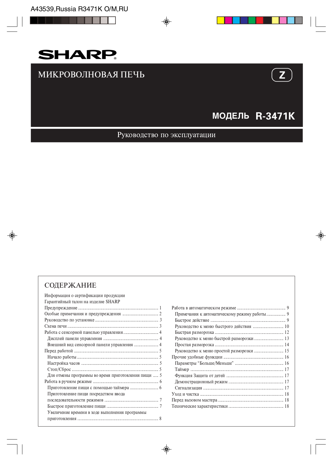 Sharp R-3471K User Manual