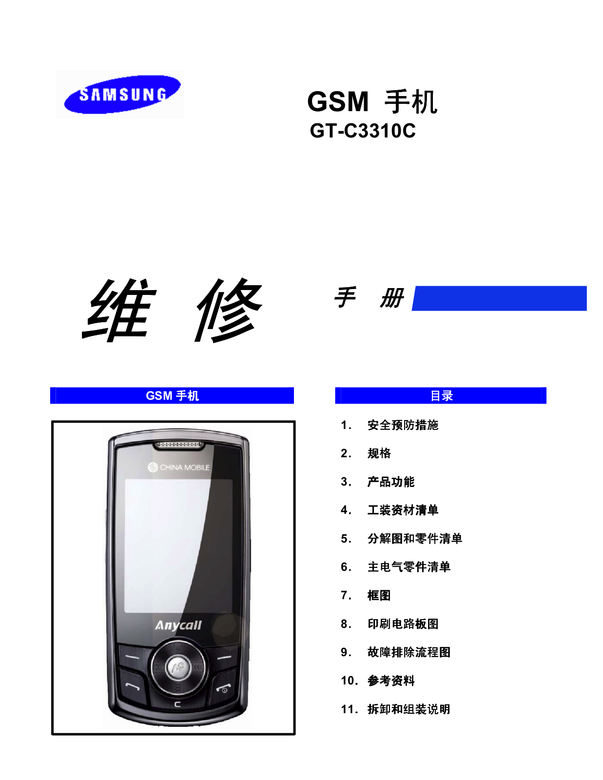 Samsung SGH-C3310C, GT-C3310C Cover