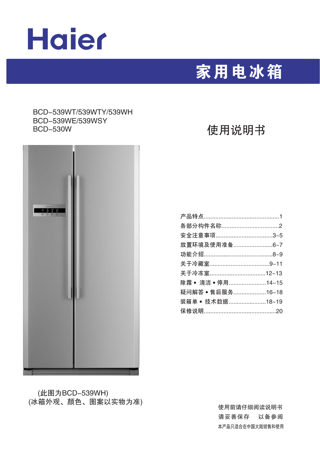 Haier BCD-539 User Manual