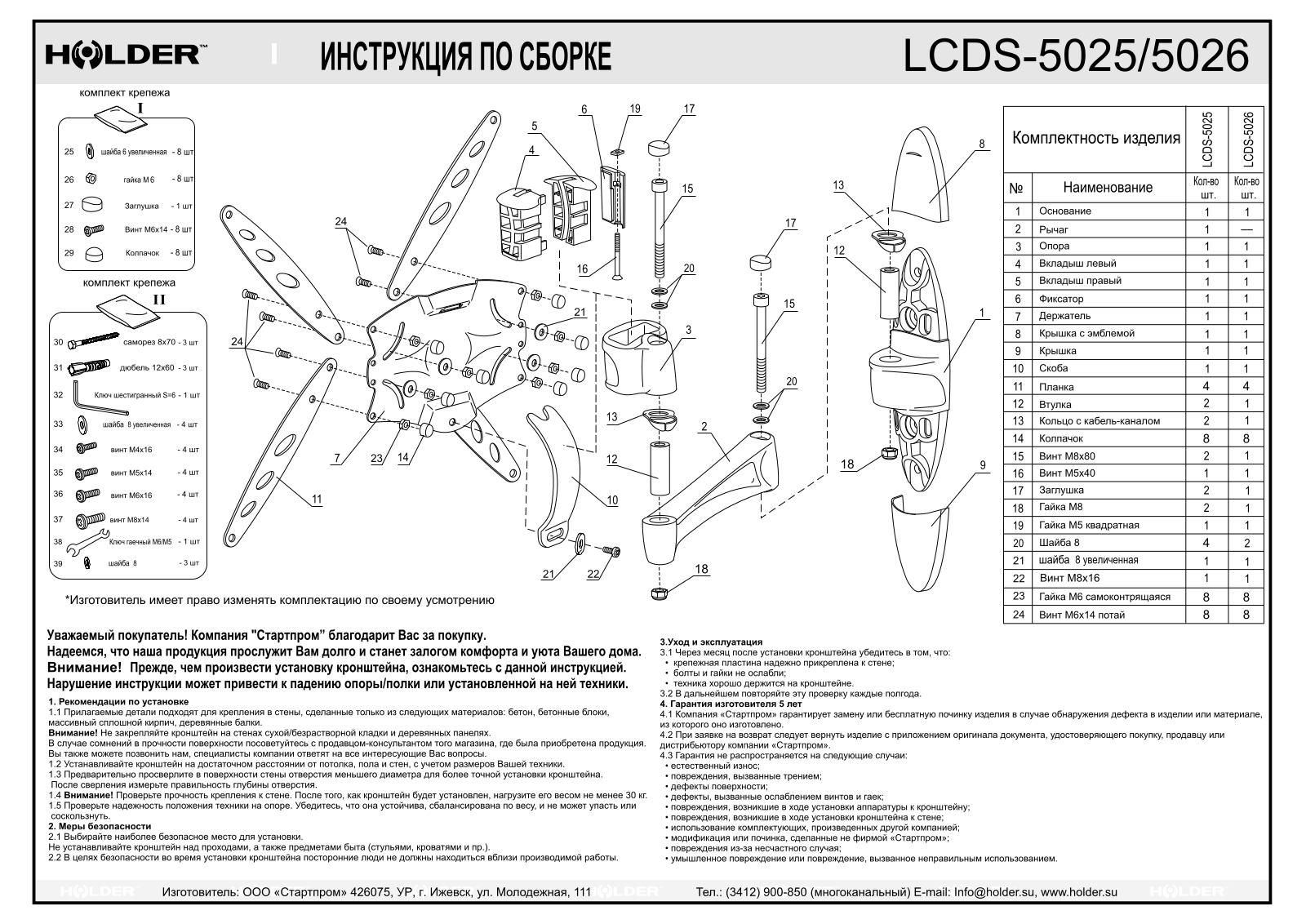 Holder LCDS-5025, LCDS-5026 User Manual