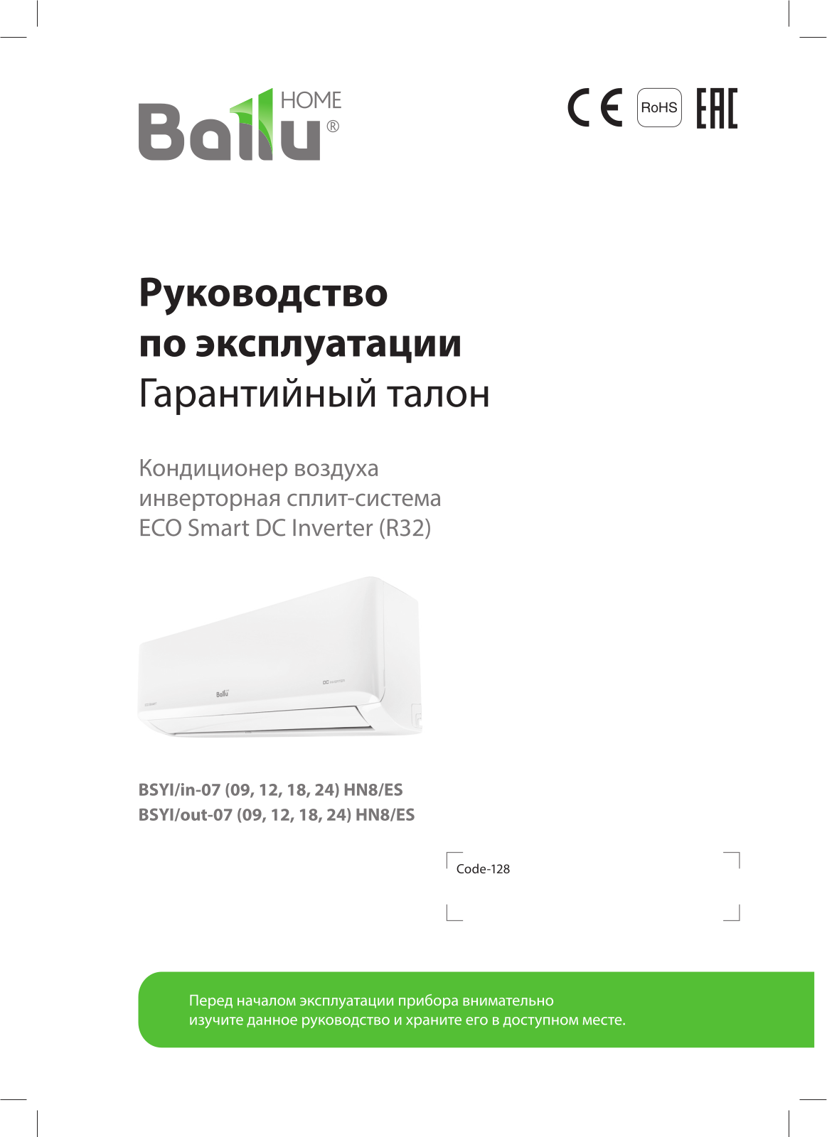 Ballu BSYI-07HN8/ES, BSYI-09HN8/ES, BSYI-12HN8/ES User manual