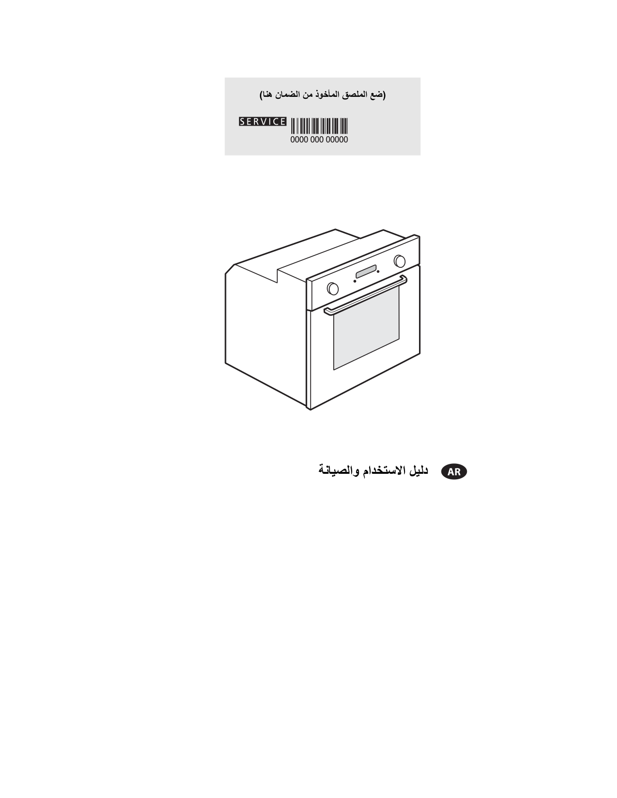 WHIRLPOOL AKP 446/IX Daily Reference Guide