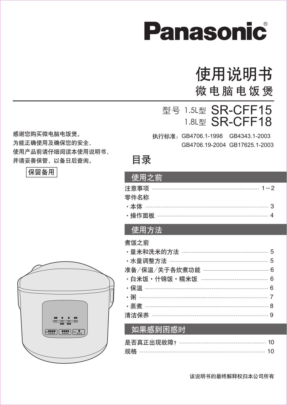 Panasonic SR-CFF15, SR-CFF18 User Manual - ManualMachine.com