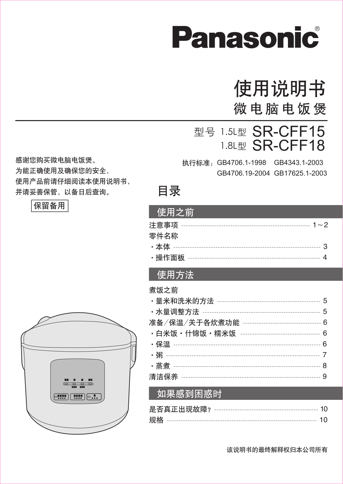 Panasonic SR-CFF15, SR-CFF18 User Manual