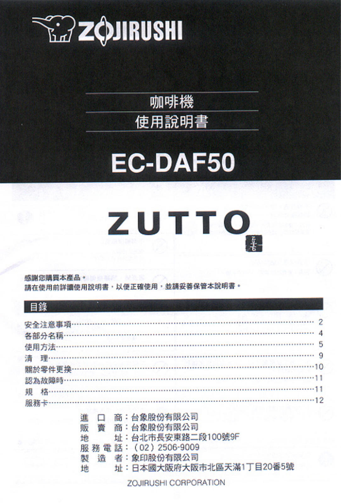 ZOJIRUSHI EC-DAF50 User Manual