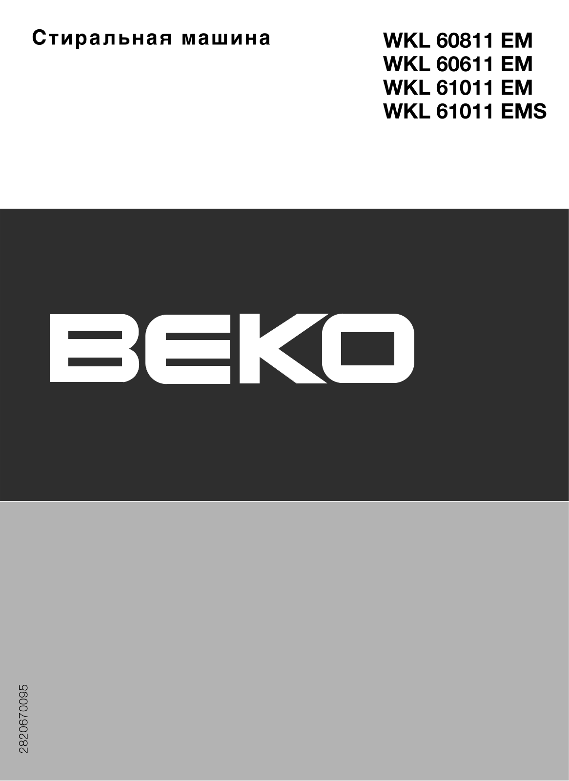 Beko WKL 60811 EM, WKL 61011 EM, WKL 60611 EM, WKL 61011S User Manual