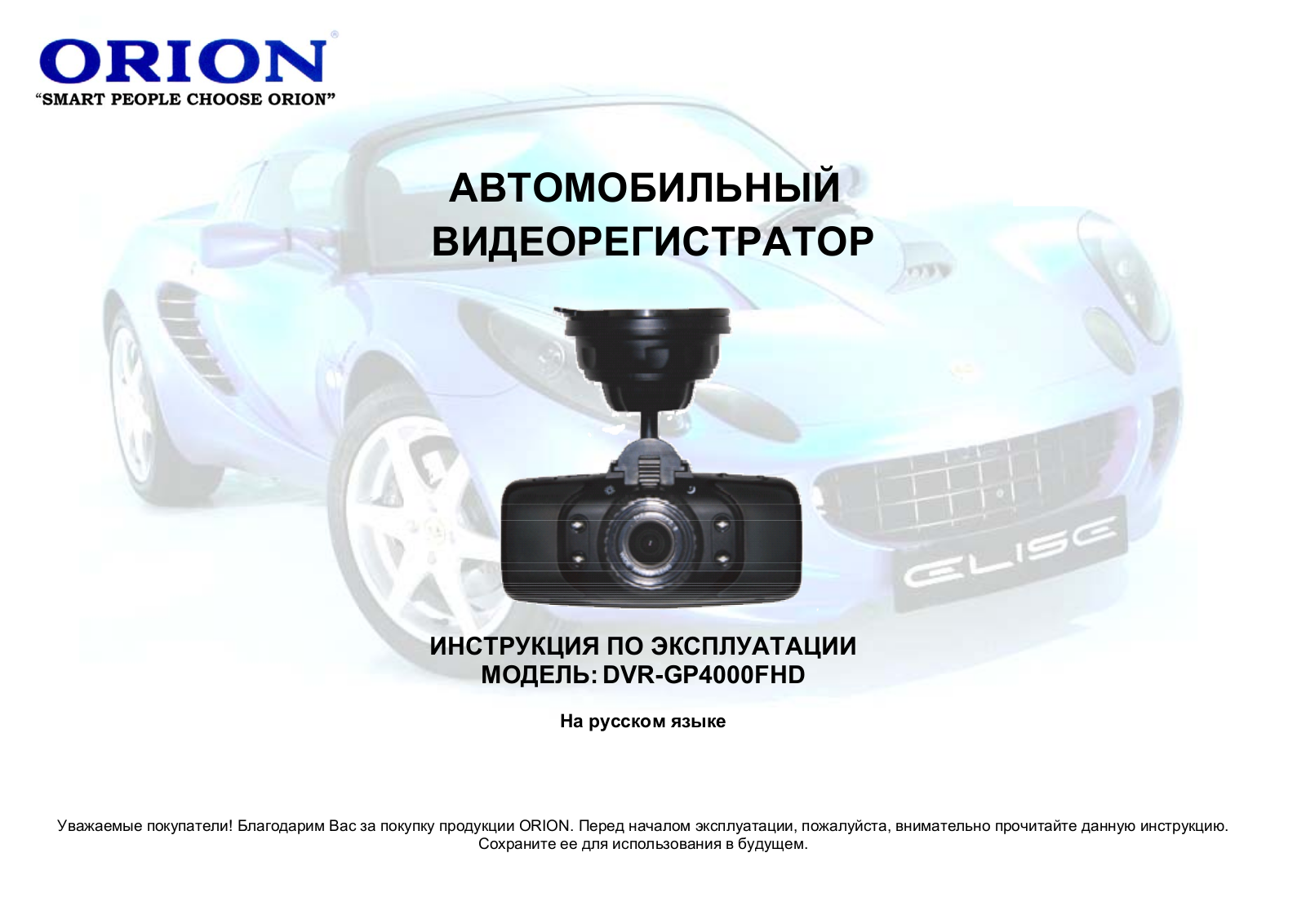 Orion DVR-GP4000FHD User Manual