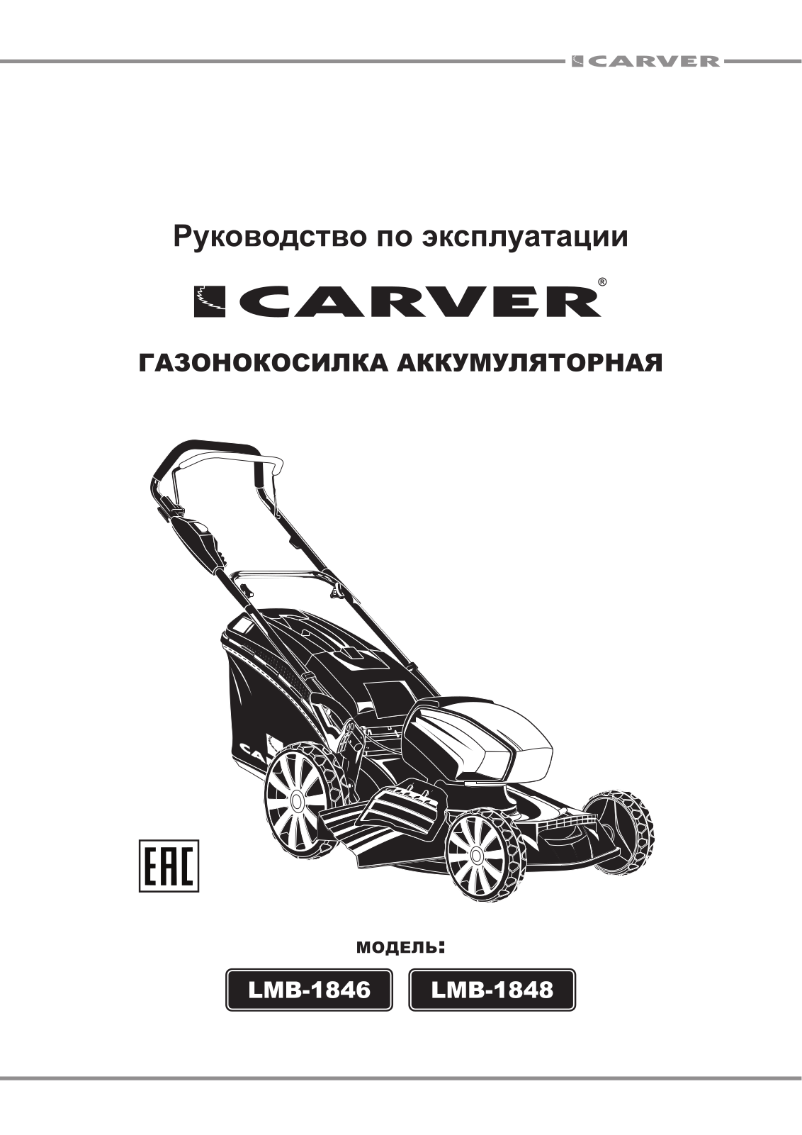 Carver LMB-1848 User Manual