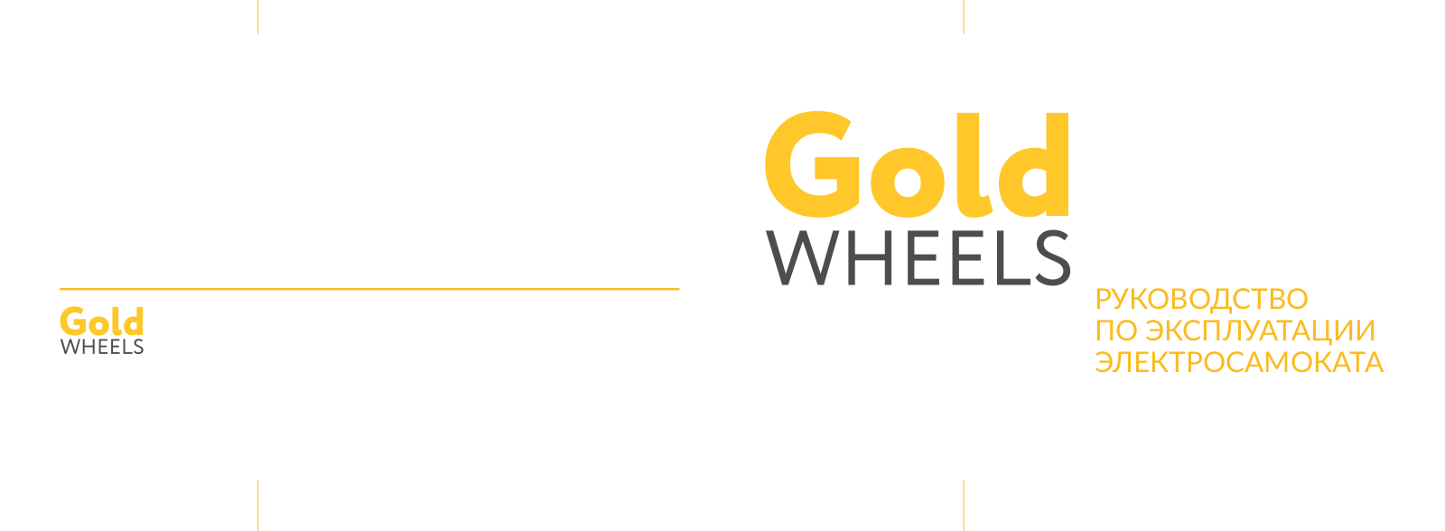 Gold Wheels Stark User Manual