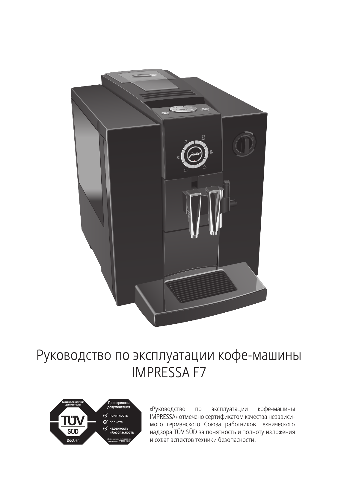 Jura IMPRESSA F7 Instruction Manual