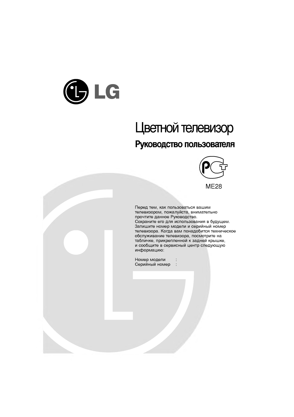 Lg CT-21Q92E User Manual