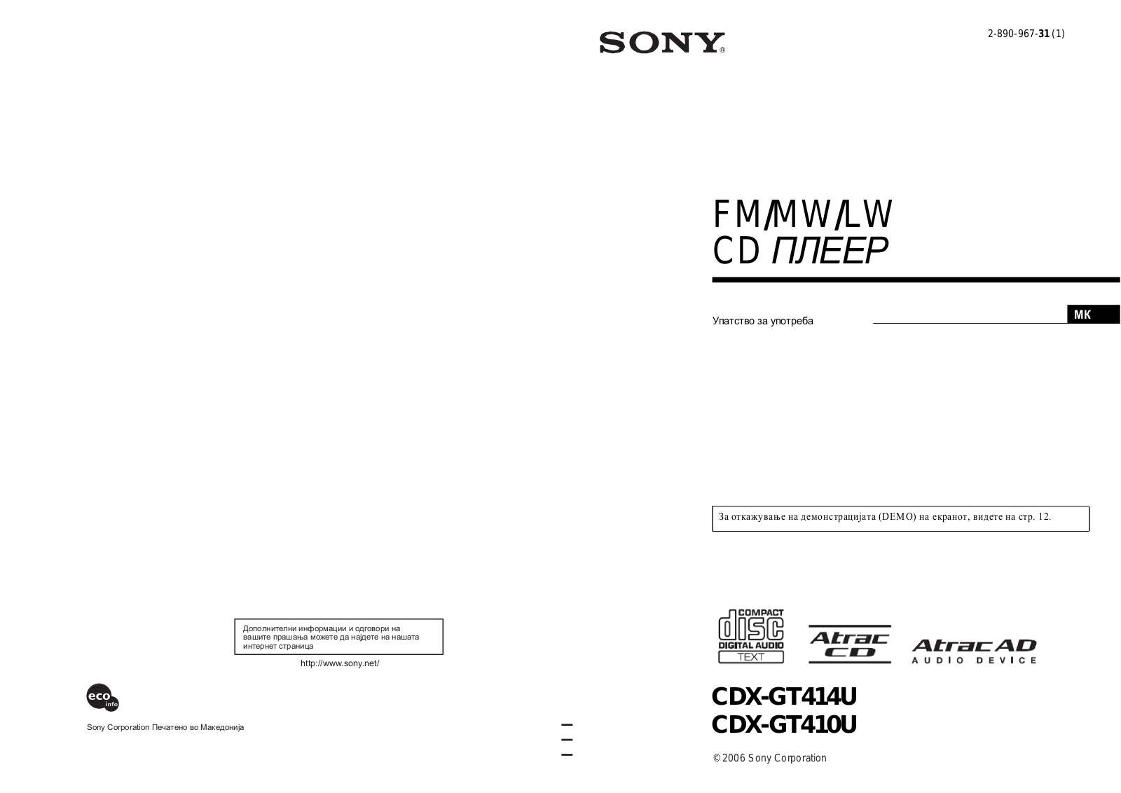 Sony CDX-GT410U User Manual