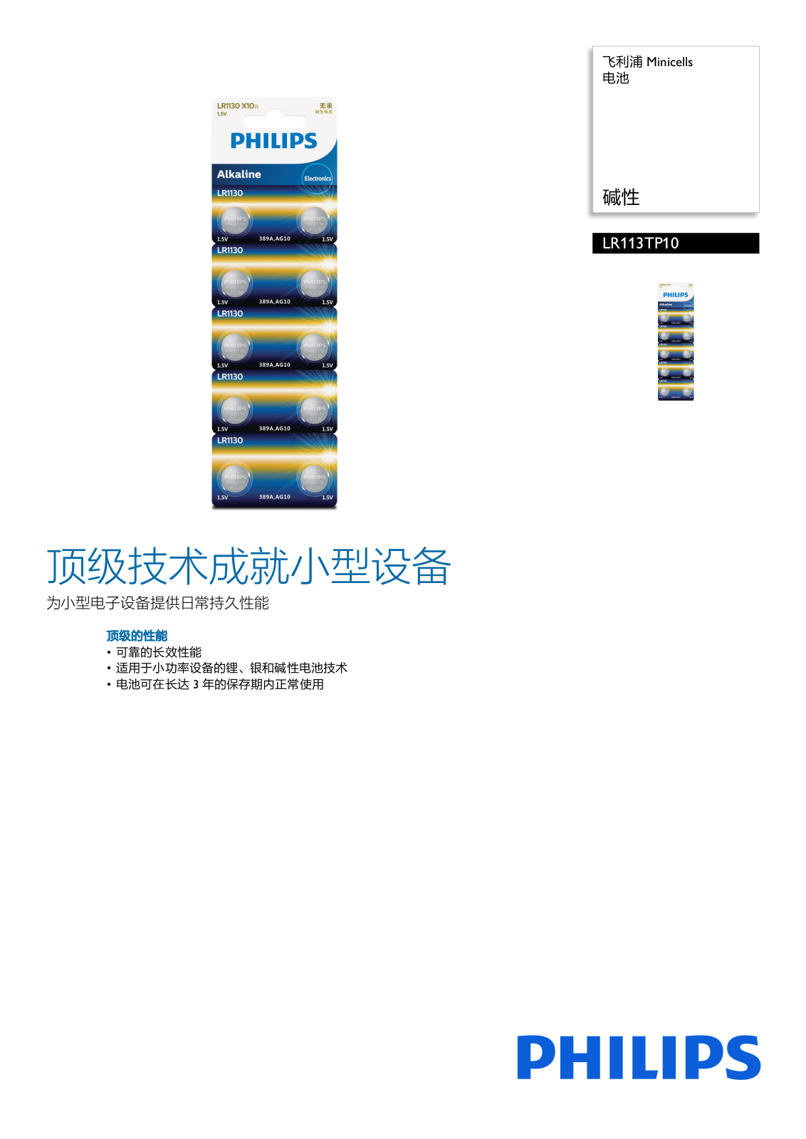 Philips LR113TP10/93 Product Description - ManualMachine.com