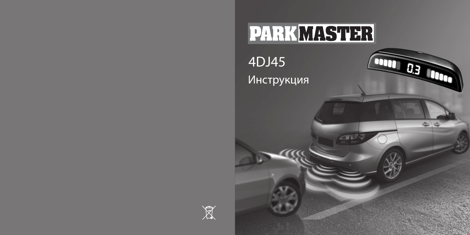 Parkmaster 4DJ45 User Manual