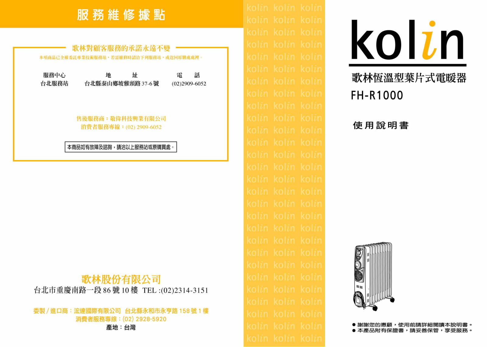 Kolin FH-R1000 User Manual