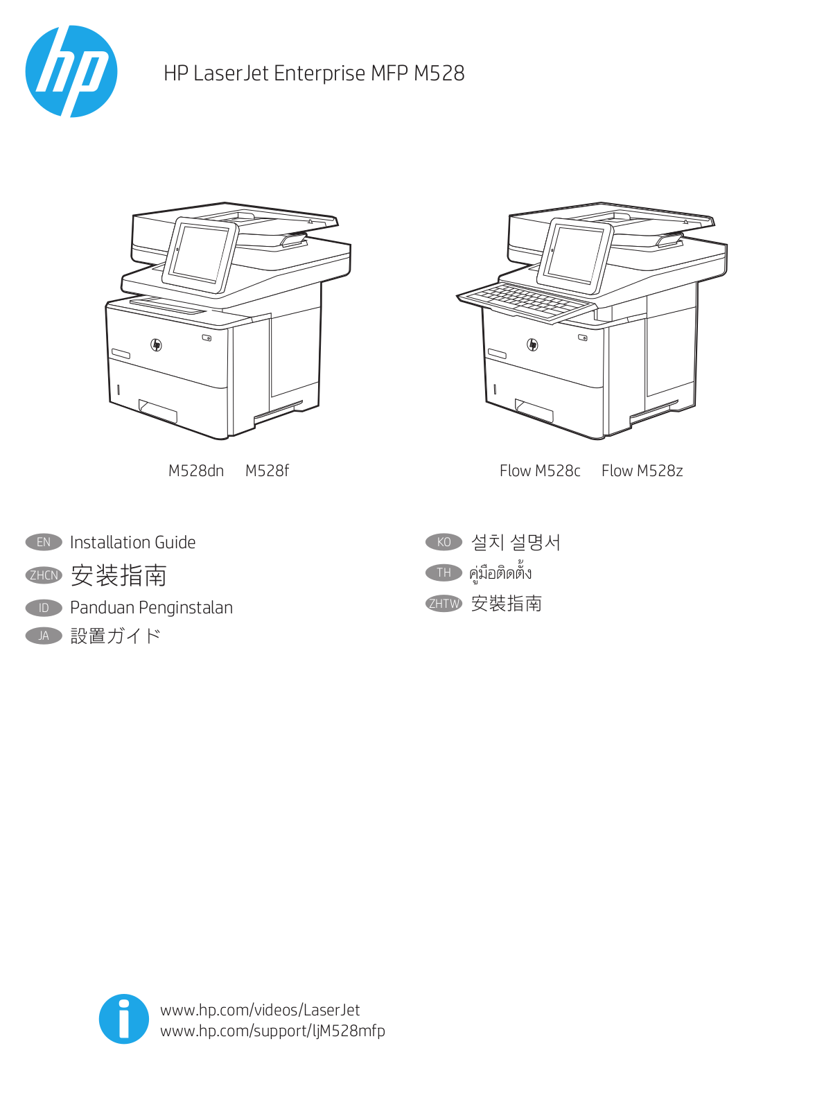 HP LaserJet M528 Installation Guide