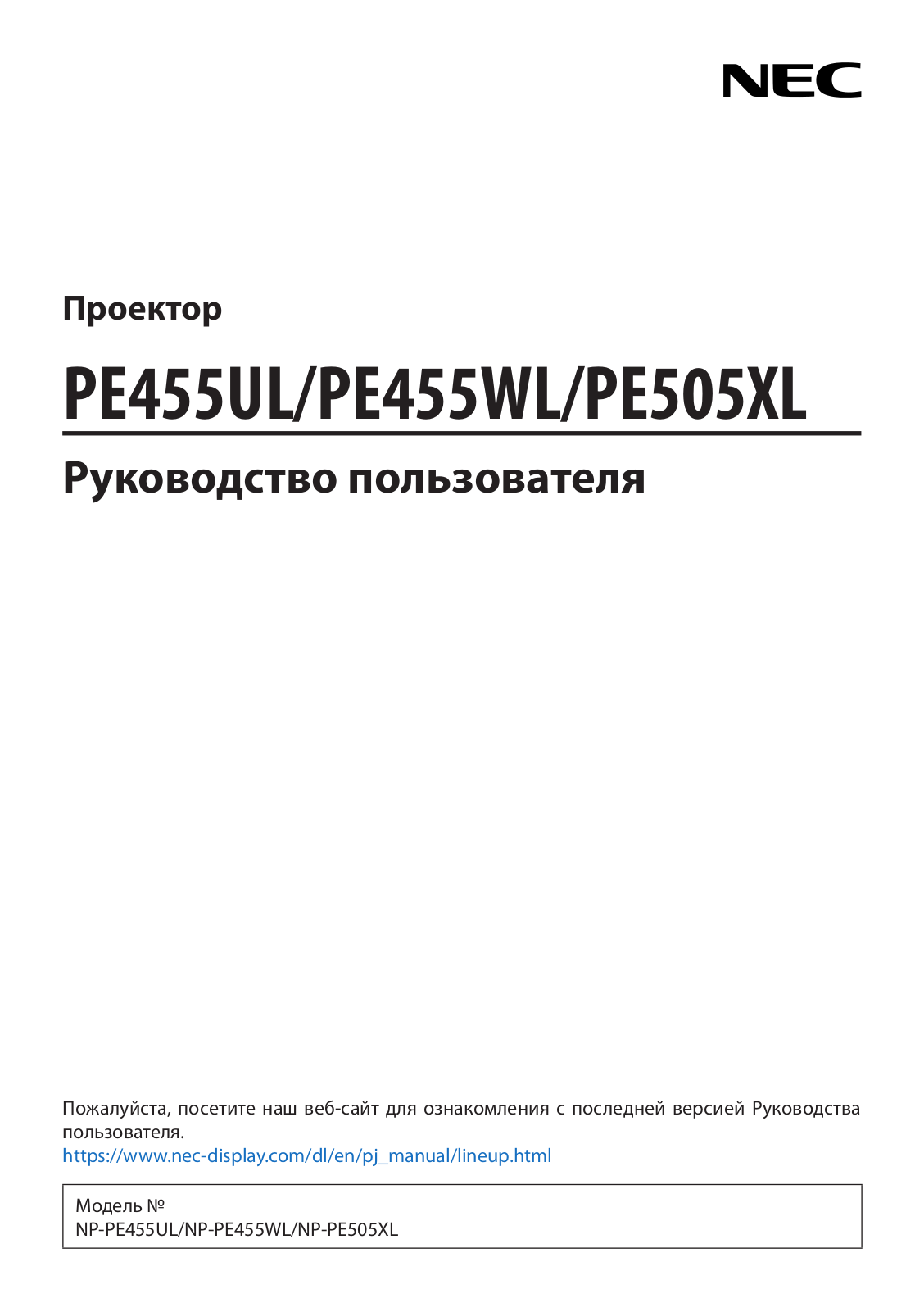 NEC PE455UL User Manual