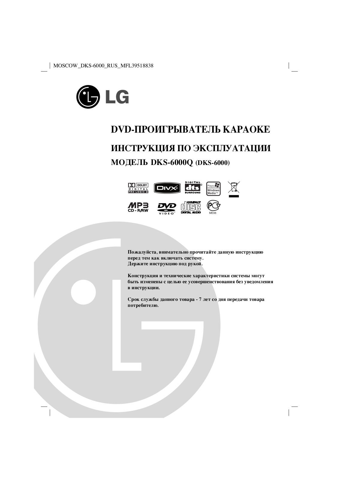 LG DKS-6000Q User manual