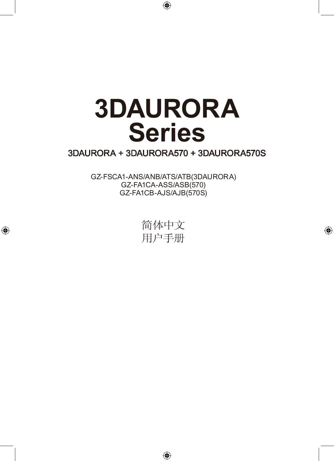 GIGABYTE 3DAURORA, 3DAURORA570, 3DAURORA570S User Guide