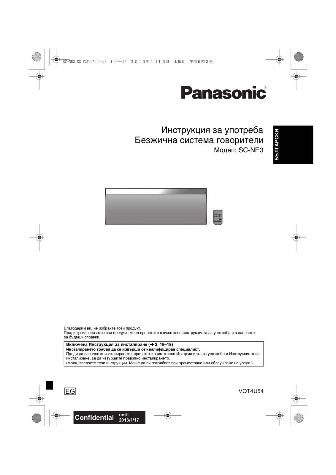 Panasonic SC-NE3 User Manual