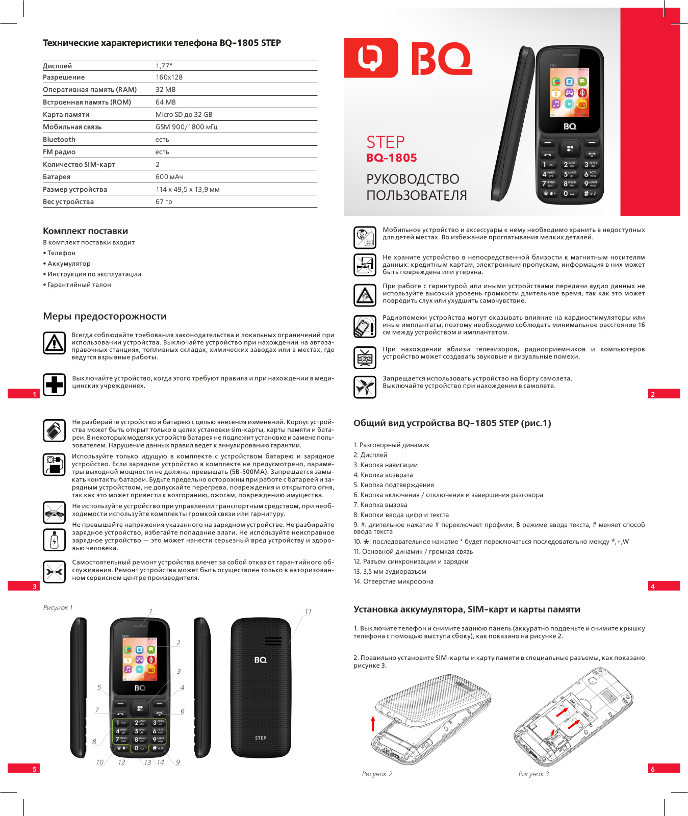 BQ BQ-1805 User manual