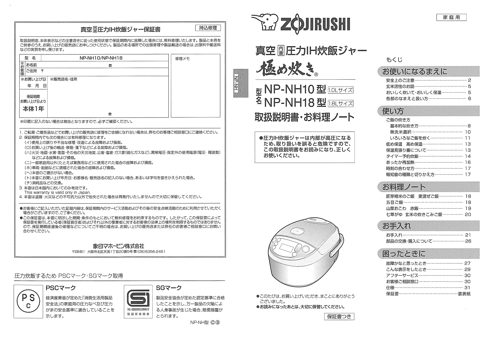 Zojirushi NP-NH10, NP-NH18 User guide