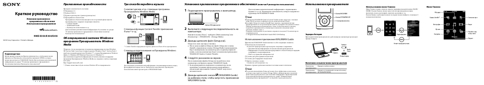 Sony NWZ-E353, NWZ-E354, NWZ-E355 User manual