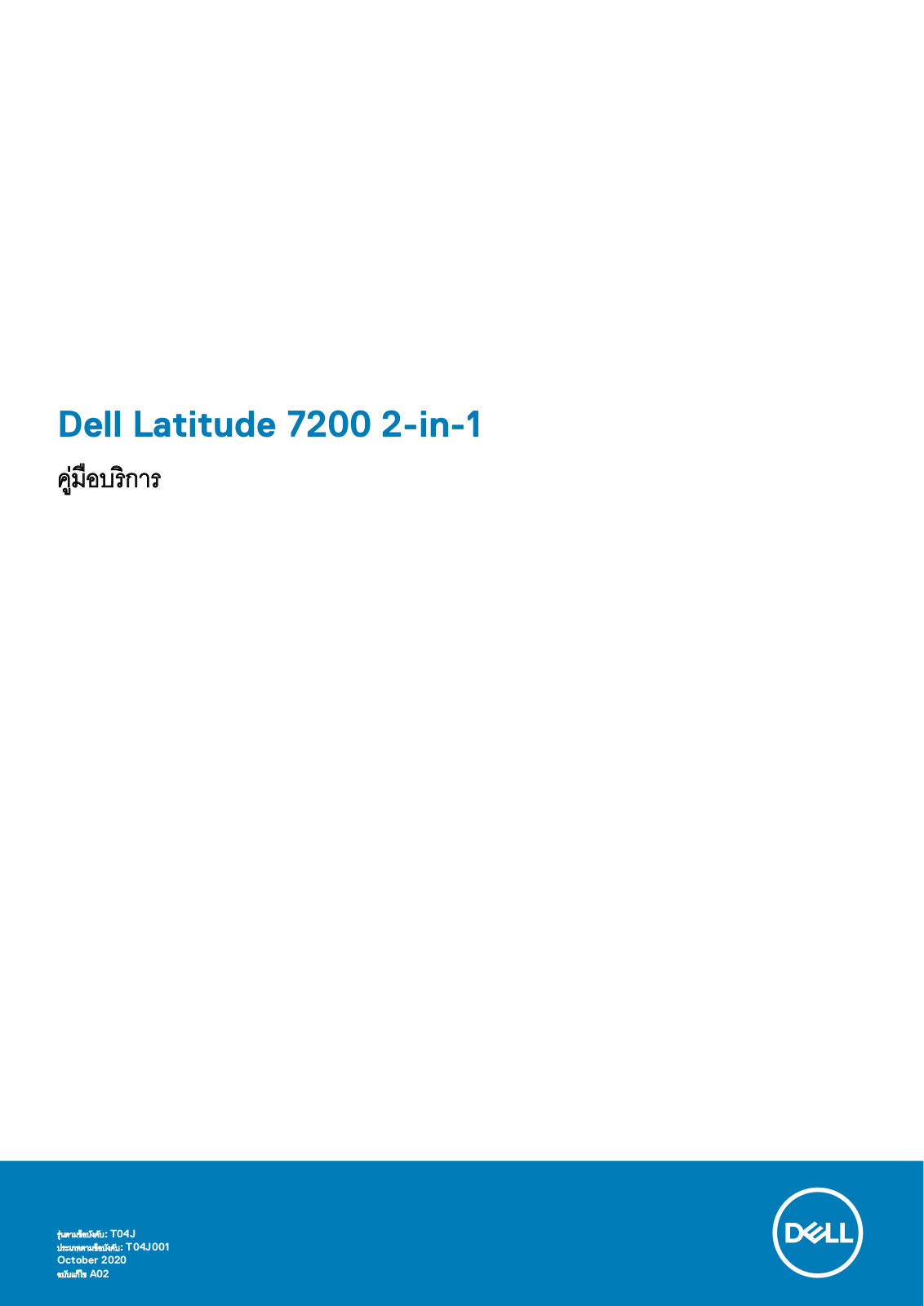 Dell Latitude 7200 User Manual