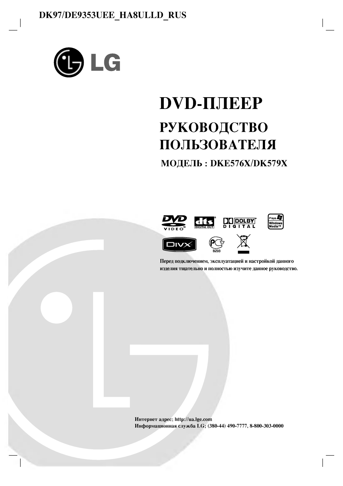 LG DK579X, DKE576X User manual