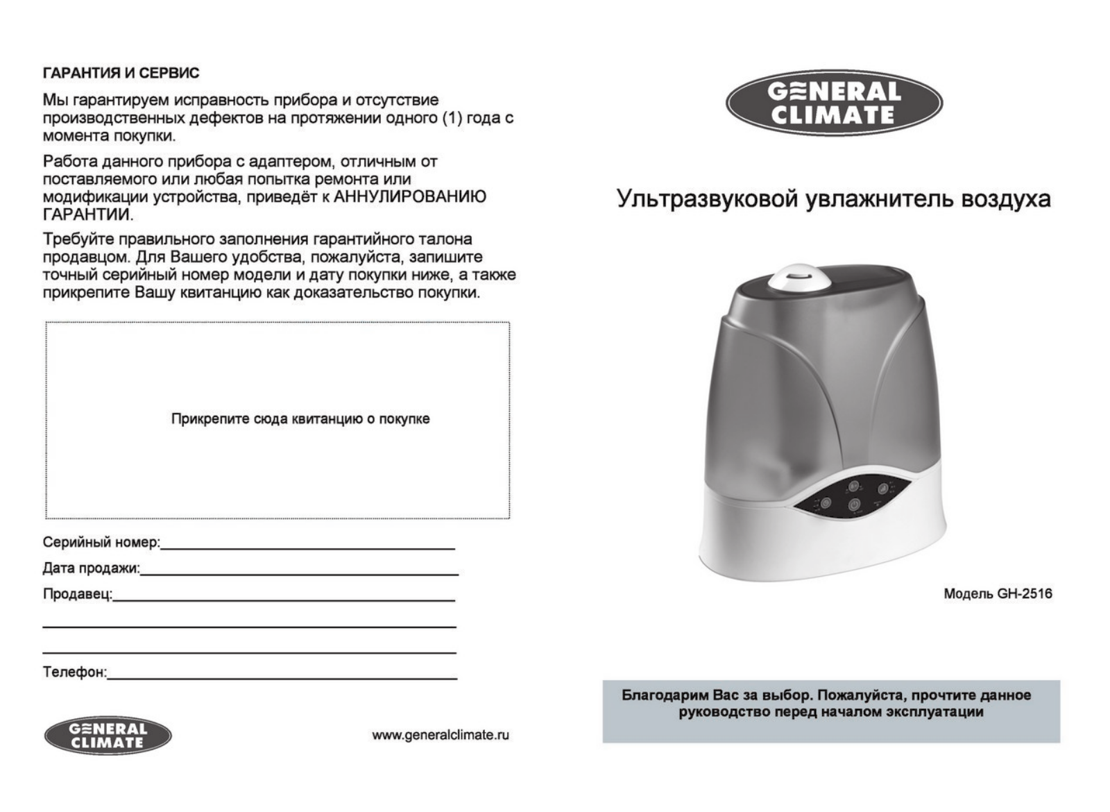 General Climate GH-2516 User guide