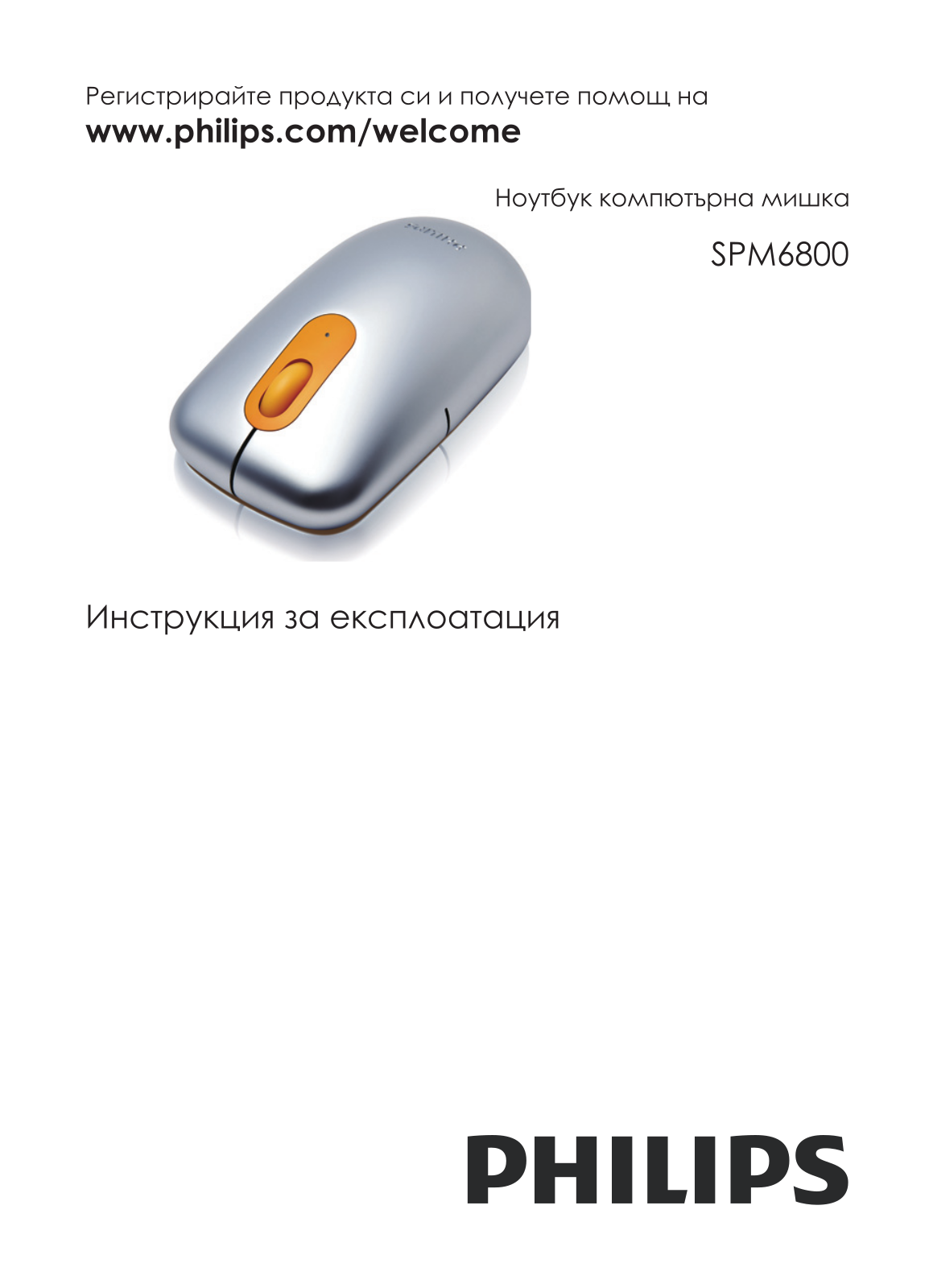 Philips SPM6800 User Manual