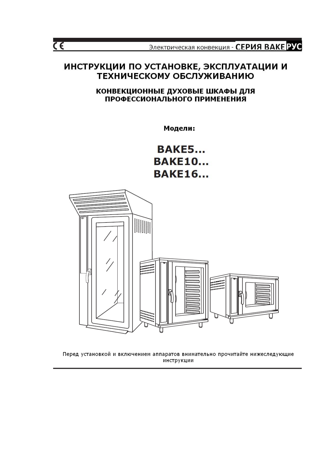 Gierre BAKE500, BAKE1000, BAKE1600, BAKE520, BAKE1020 User guide