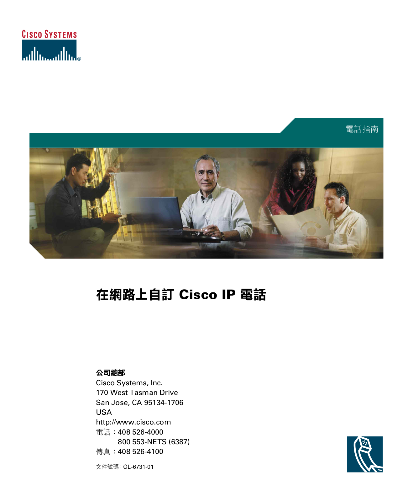 Cisco Systems OL-6731-01 User Manual