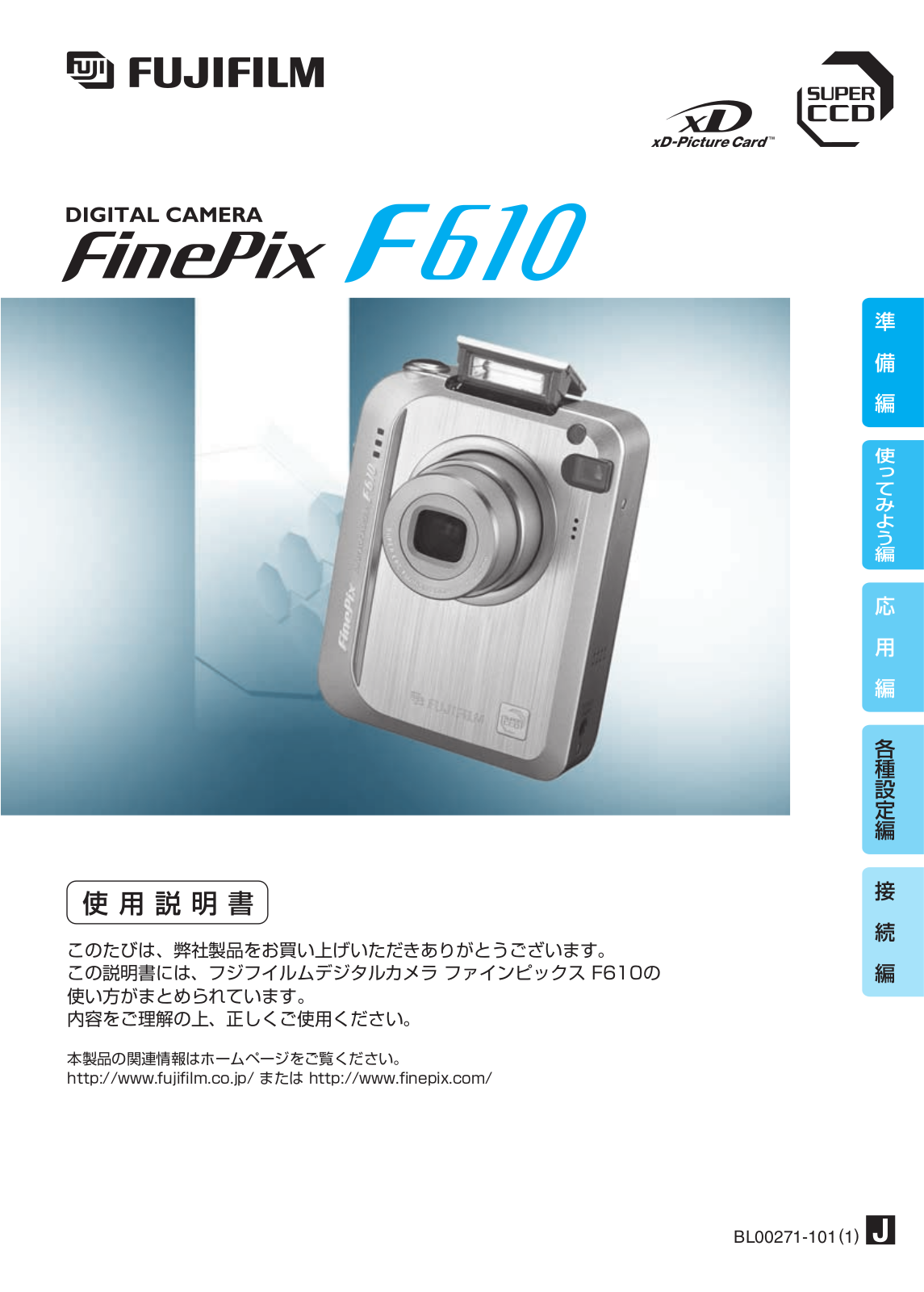 Fujifilm FinePix F610 User Manual