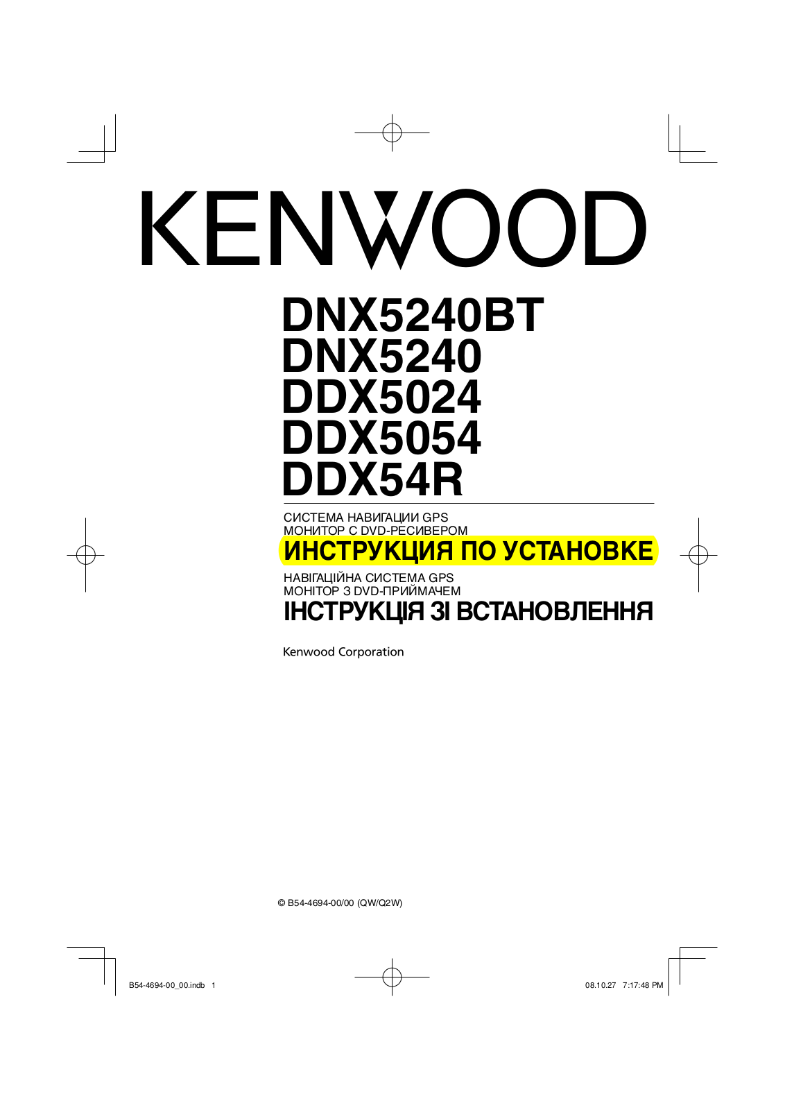 Kenwood DDX54R User Manual