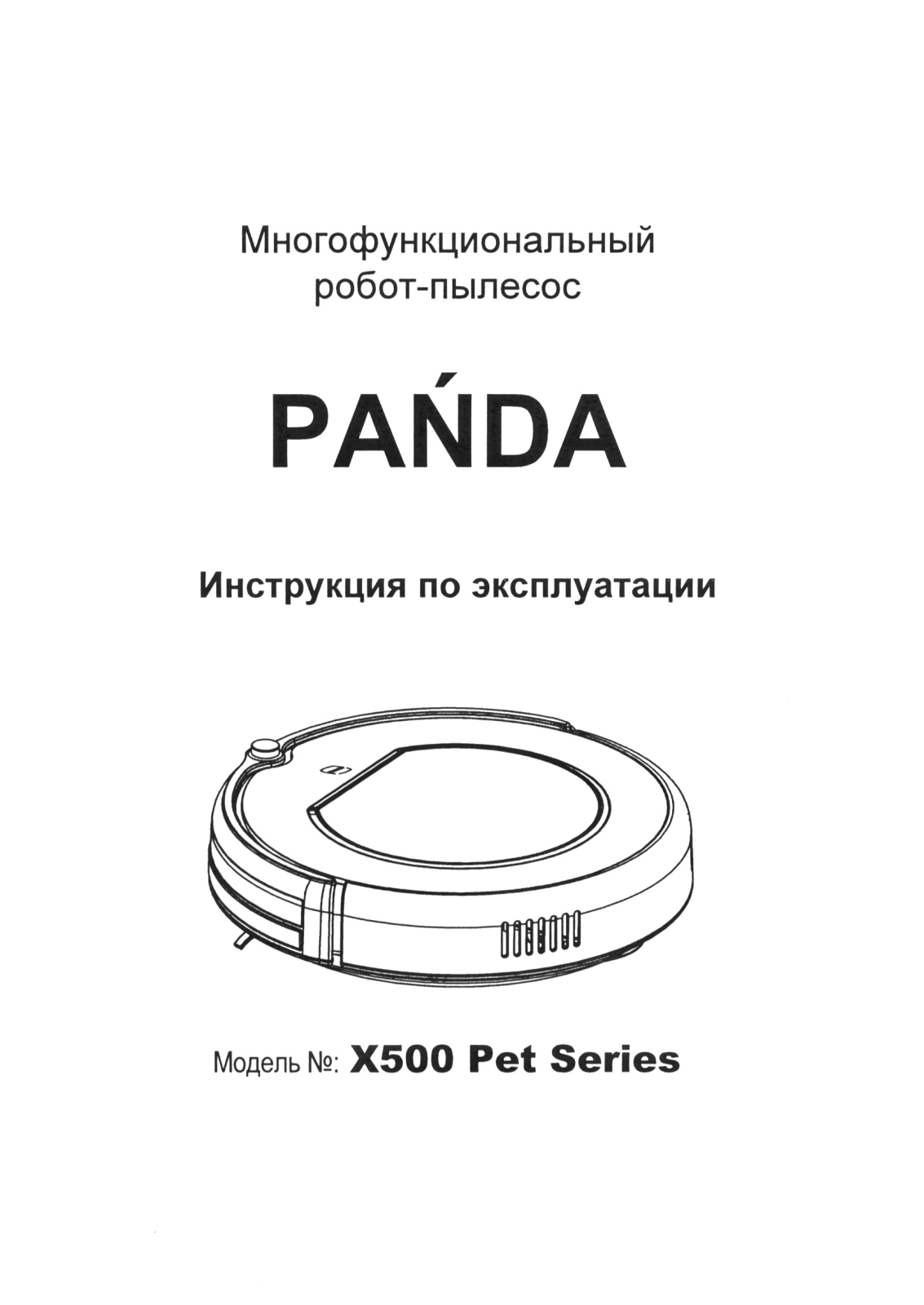 Panda X500 User Manual