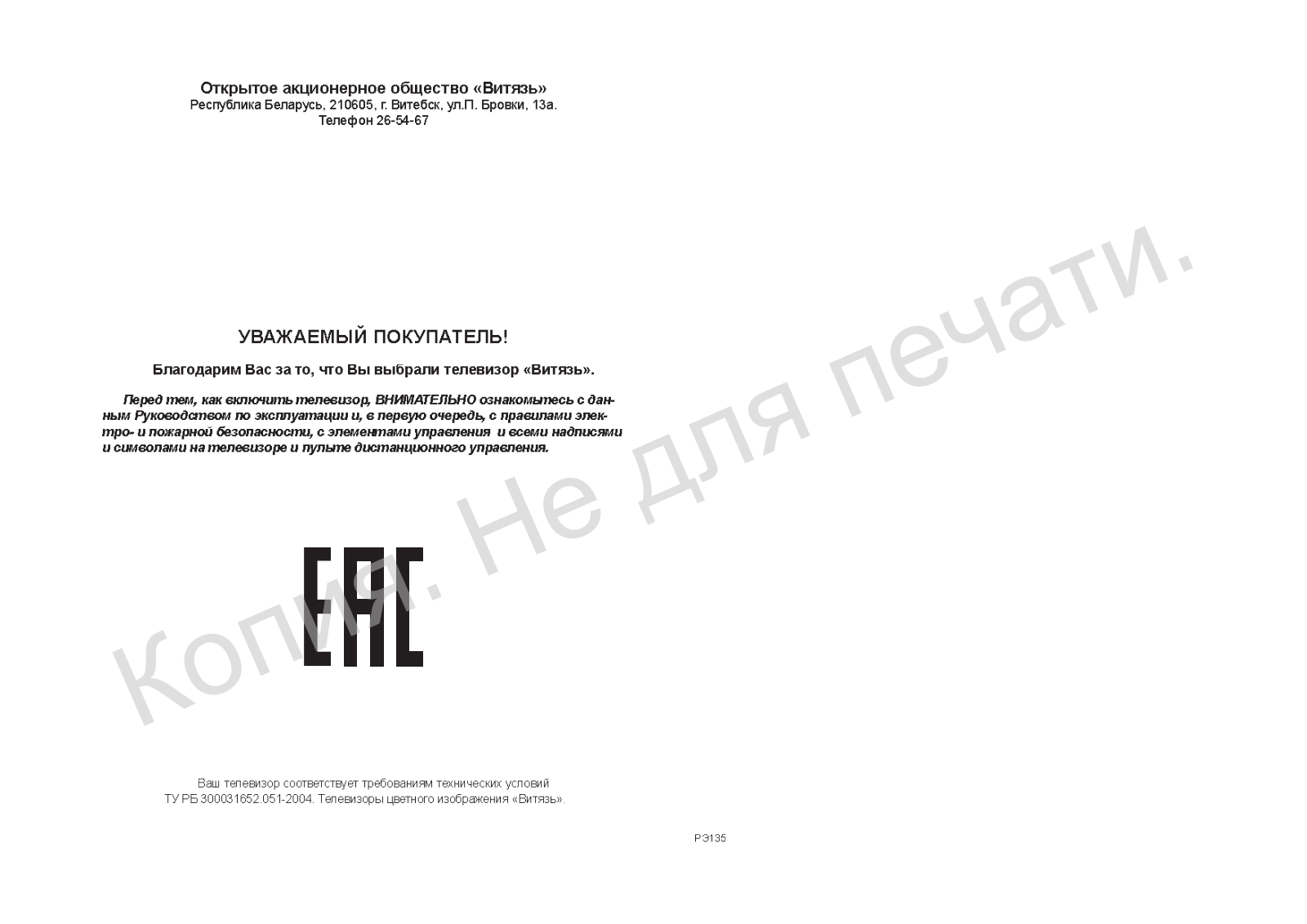 Витязь 22LF0105 User manual