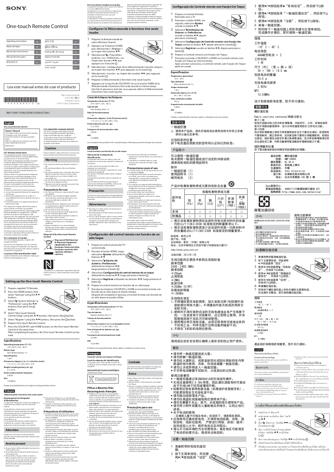 Sony RMF-SD004, RMF-YD001, RMF-CD003, RMF-YD002, RMF-ED003 User Manual