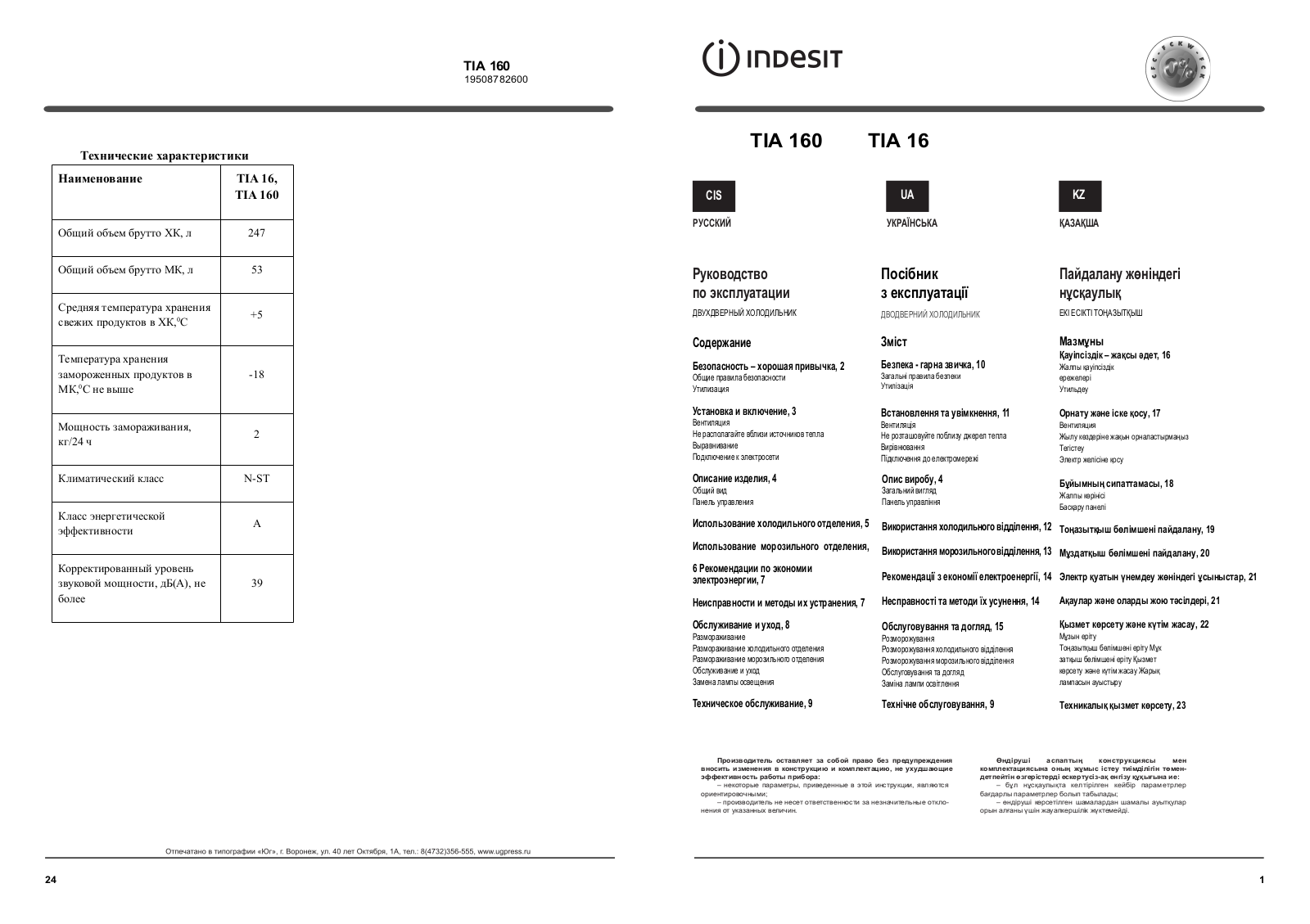 Indesit TIA 16, TIA 160 User manual