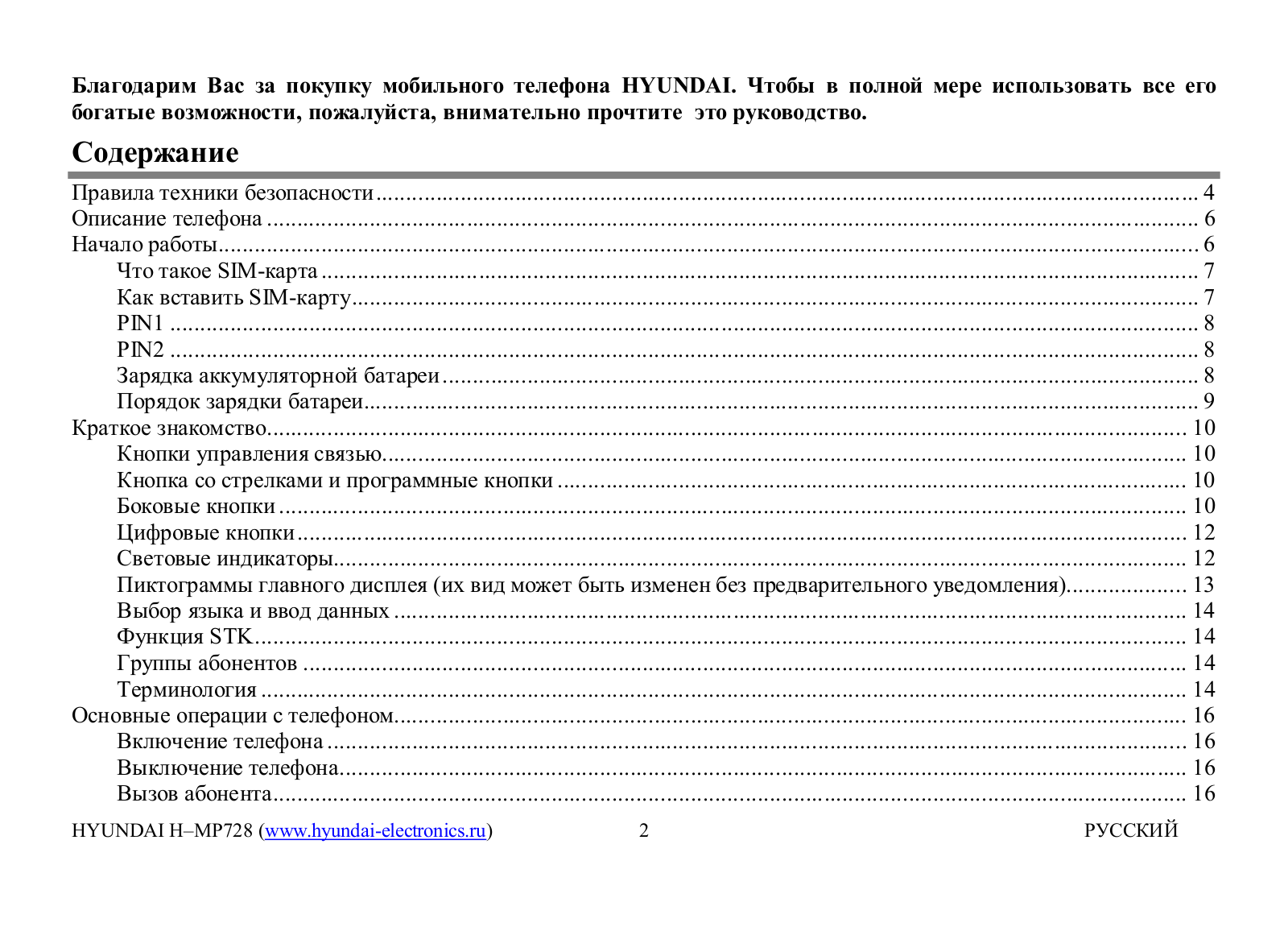 Hyundai H-MP728 User Manual