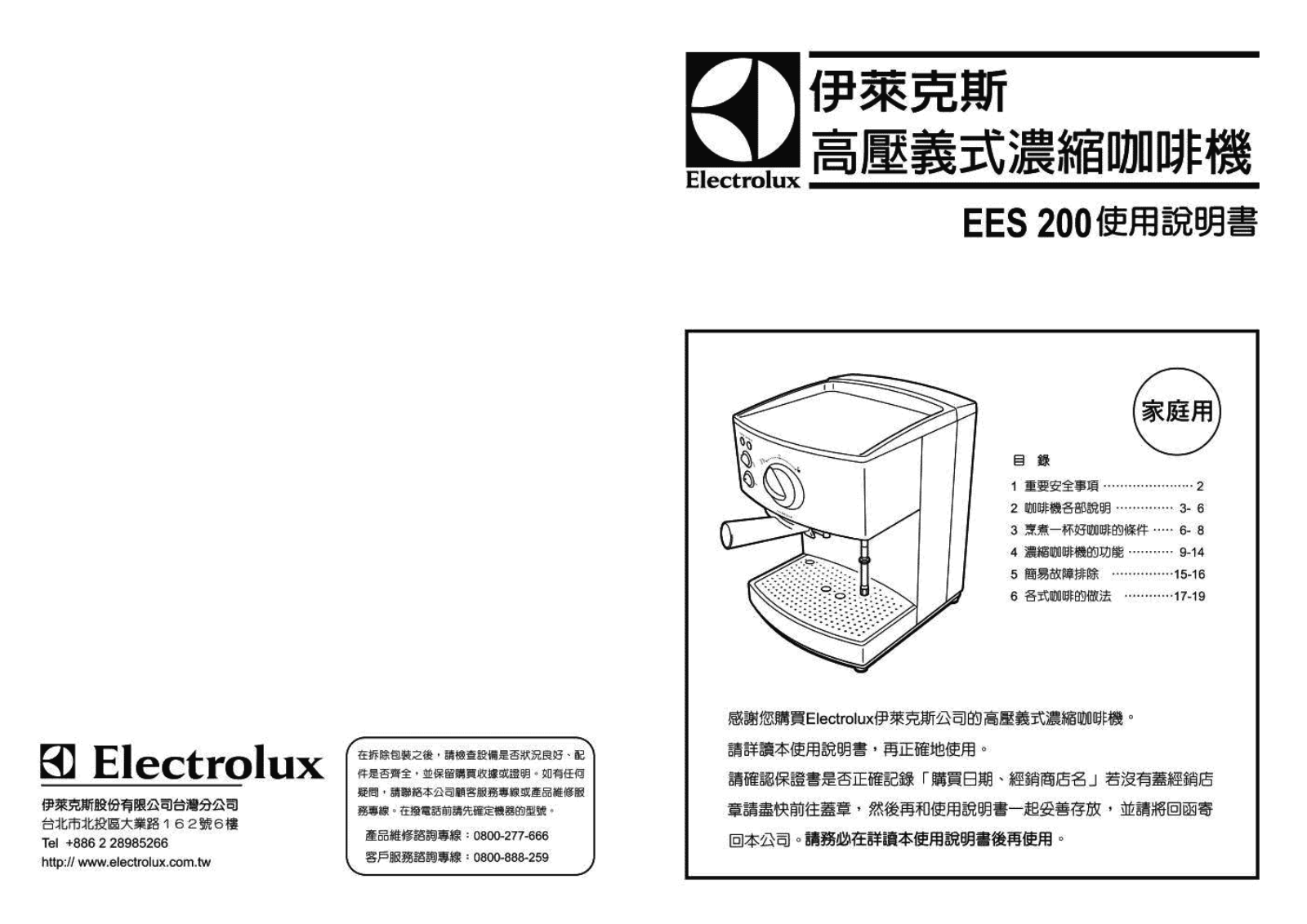 Electrolux EES200 User Manual