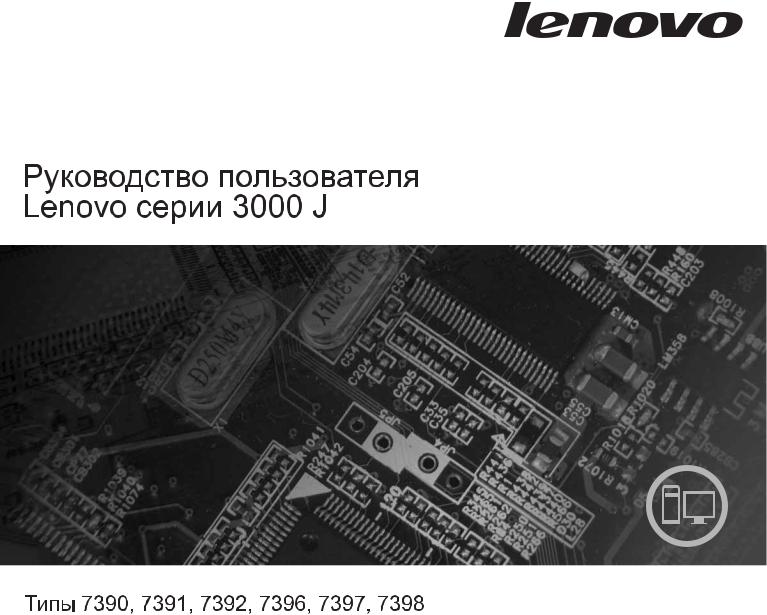 Lenovo 3000 J 7392, 3000 J 7398, 3000 J 7396, 3000 J 7397, 3000 J 7391 User Manual